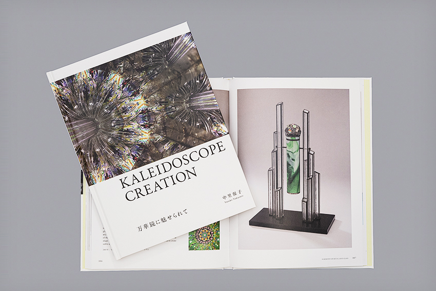 20周年記念作品集 KALEIDOSCOPE　CREATION 万華鏡に魅せられて