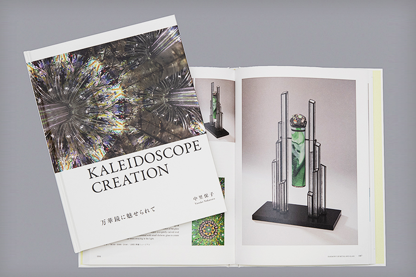 万華鏡作家 中里保子 KALEIDOSCOPE　CREATION 万華鏡に魅せられて